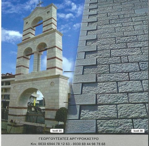 πετροχτιστα καμπαναρια